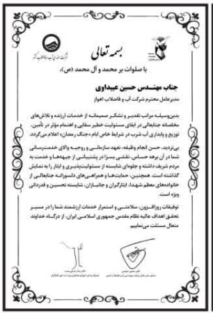 نشست امور ایثارگران شرکت آب و فاضلاب استان خوزستان