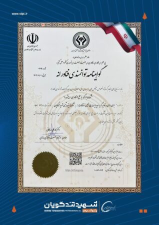 اقتدار دانش‌بنیان در صنعت پتروشیمی؛ گواهینامه سطح ۲ فناوری به پتروشیمی شهید تندگویان اعطا شد