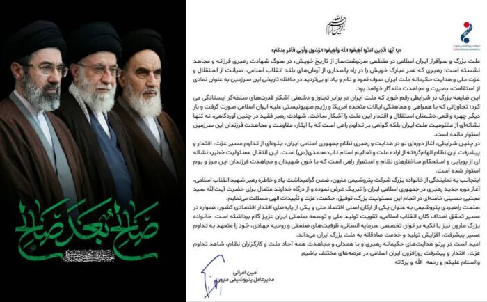 بیعت خانواده پتروشیمی مارون با رهبر معظم انقلاب اسلامی ایران حضرت آیت الله سید مجتبی حسینی خامنه ای