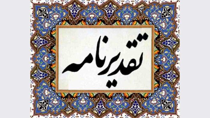 تقدیر شرکت مهندسی آب و فاضلاب کشور از عملکرد روابط عمومی آبفا اهواز