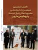 کسب تندیس سیمین جایزه ملی مدیریت مالی ایران توسط پتروشیمی مارون