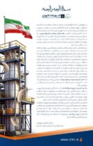 پیام تسلیت مدیرعامل پتروشیمی شهید تندگویان به‌مناسبت شهادت چندتن از همکاران فجر انرژی خلیج‌فارس