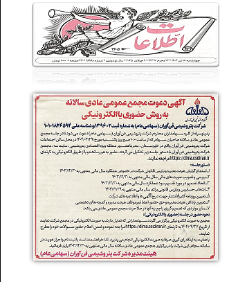 «شفن» به مجمع می رود «شفن» به مجمع می رود