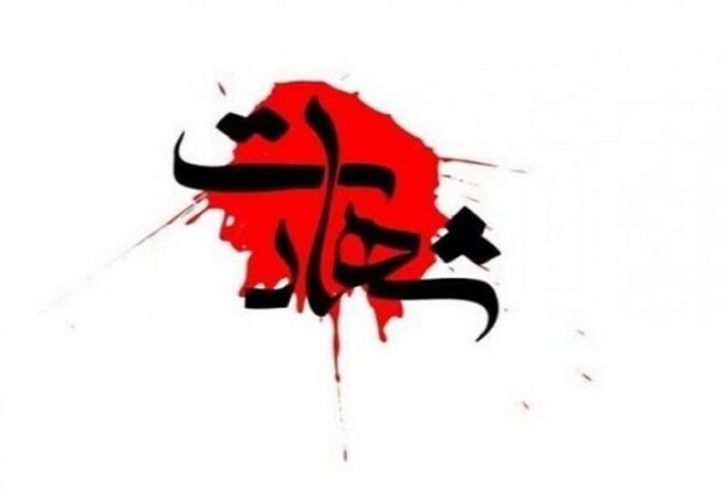 شهادت بانوی عشایر خوزستانی در حمله ددمنشانه آمریکا و اسرائیل