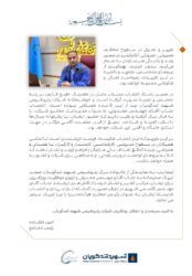 پیام تبریک رئیس مجتمع پتروشیمی شهید تندگویان در پی انتصاب مدیرعامل این مجتمع