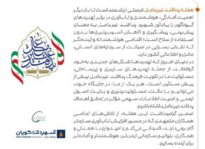 پیام تبریک مدیرعامل پتروشیمی شهید تندگویان به مناسبت هفته پدافند غیرعامل