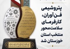 درخشش پتروشیمی فن آوران در جشنواره کار و تولید استان خوزستان