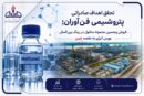 پنجمین محموله متانول در رینگ بین الملل بورس انرژی با رقابت به فروش رسید