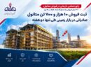 رکوردشکنی تاریخی در فروش متانول؛ ۳.۶ برابر فروش یک‌سال گذشته، فقط در ۱۴ روز