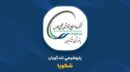 درآمد ۶ماهه «پتروشیمی شهید تندگویان» ۷ همت بیشتر شد؛سهم ۱۵.۹ همتی گرید بطری از فروش