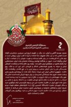 پیام امین امرائی مدیرعامل پتروشیمی مارون به مناسبت فرا رسیدن ماه محرم وتجلیل از ملت غیور ایران
