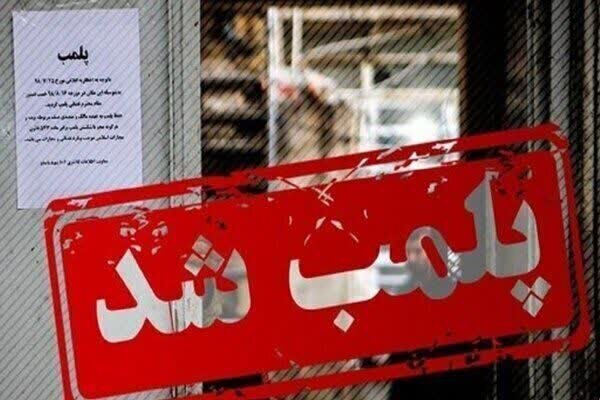 پلمب نانوایی متخلف در مسجدسلیمان به دلیل کم‌فروشی