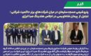 درخشش پتروشیمی مسجدسلیمان در ارزیابی حاکمیت شرکتی؛ شاه‌اویسی مدیر برتر شد