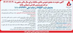 پتروشیمی فارابی به مجمع می‌رود