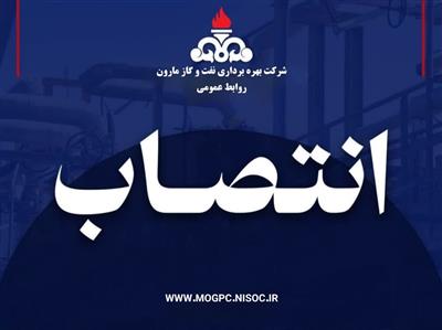 تمشیت امور دفتر مدیرعامل و دبیرخانه نفت و گاز مارون به مرید باقری سپرده شد
