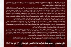 پیام تسلیت مدیر عامل شرکت فولاد اکسین خوزستان در پی حادثه تروریستی برای زائران گلزار شهدای کرمان