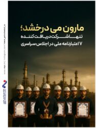 مارون می درخشد؛ تنها شرکت دریافت کننده ۷ اعتبارنامه ملی در اجلاس سراسری