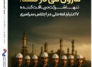 مارون می درخشد؛ تنها شرکت دریافت کننده ۷ اعتبارنامه ملی در اجلاس سراسری