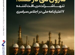 مارون می درخشد؛ تنها شرکت دریافت کننده ۷ اعتبارنامه ملی در اجلاس سراسری