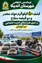 اجرای پر قدرت طرح ارتقای امنیت اجتماعی در اندیکا