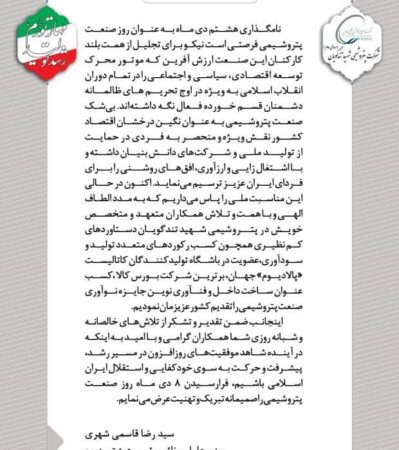 پیام مدیرعامل شرکت پتروشیمی تندگویان به مناسبت ۸ دی روز ملی پتروشیمی پیام مدیرعامل شرکت پتروشیمی تندگویان به مناسبت ۸ دی روز ملی پتروشیمی