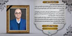 پیام تسلیت مدیرعامل شرکت فجر انرژی خلیج فارس به مناسبت درگذشت مرحوم مغفور رضا دولت آبادی، مدیرعامل بانک ملت