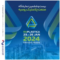مشارکت پتروشیمی مارون در بزرگترین نمایشگاه سالانه بین المللی تخصصی صنعت پلاستیک روسیه
