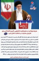 پیام دعوت دکتر امین امرایی؛مدیرعامل شرکت پتروشیمی مارون به حضور و مشارکت حداکثری در انتخابات ریاست جمهوری