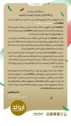 پیام دعوت محمدرضا کریمی مدیرعامل شرکت پتروشیمی اروند به حضور و مشارکت حداکثری در انتخابات ریاست جمهوری