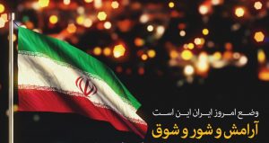 همه‌باهم کار نیمه‌تمام را تمام کنیم؛ می‌دانیم و می‌مانیم و می‌سازیم، ایرانی آباد را برای فردایی بهتر