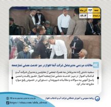 ملاقات مردمی مدیرعامل شرکت آبفا اهواز در میز خدمت مصلی نمازجمعه