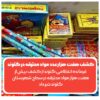کشف 7 هزار عدد مواد محترقه در گتوند