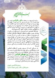 پیام تبریک مدیرعامل پتروشیمی شهید تندگویان به مناسبت هفته گرامیداشت کار و کارگر
