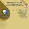 اخبار شرکت آب و فاضلاب اهواز