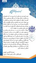 پیام تبریک مدیرعامل پتروشیمی شهید تندگویان به‌مناسبت عید سعید قربان