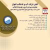 تعمیر و نصب دریچه منهول‌های شبکه جمع‌آوری فاضلاب اهواز.