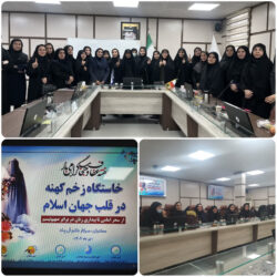 برگزاری جلسه خاستگاه زخم کهنه در قلب اسلام