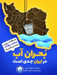 هشدار کم‌آبی