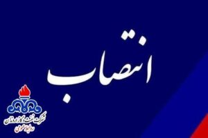 مشاور مدیرعامل در مسئولیت‌های اجتماعی و سرپرست خدمات پشتیبانی مناطق عملیاتی منصوب شد