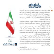 پیام مدیرعامل پتروشیمی شهید تندگویان به مناسبت هفته دفاع مقدس