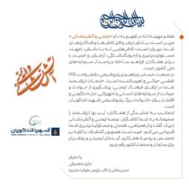 پیام تبریک مهندس معدولی مدیرعامل پتروشیمی شهید تندگویان به مناسبت ۷ مهر روز ایمنی و آتش‌نشانی