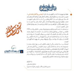 پیام تبریک مهندس معدولی مدیرعامل پتروشیمی شهید تندگویان به مناسبت ۷ مهر روز ایمنی و آتش‌نشانی
