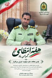 فرمانده انتظامی اندیکا: امنیت مردم، اولویت نخست مجموعه انتظامی شهرستان است