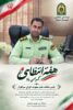 فرمانده انتظامی اندیکا: امنیت مردم، اولویت نخست مجموعه انتظامی شهرستان است