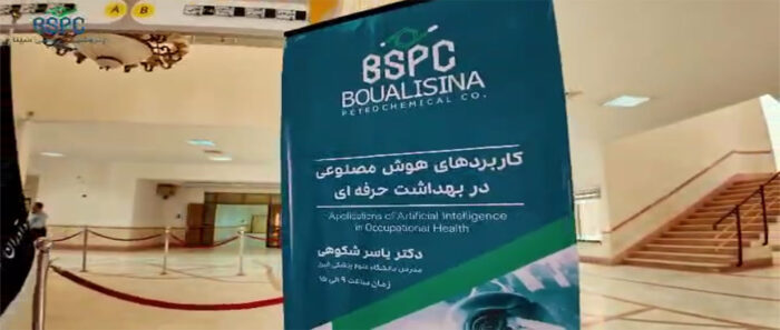 توسعه دانش بهداشت حرفهای با بهرهگیری از هوش مصنوعی توسعه دانش بهداشت حرفهای با بهرهگیری از هوش مصنوعی
