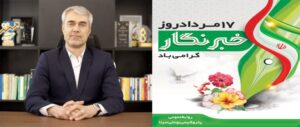 روز خبرنگار