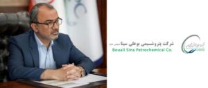 بدری مدیرعامل پتروشیمی بوعلی سینا شد