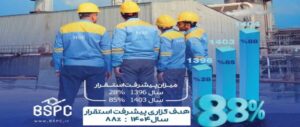 استقرار سیستم مدیریت ایمنی فرآیند در پتروشیمی بوعلی سینا گامی رو به جلو در استانداردسازی ایمنی صنعت پتروشیمی