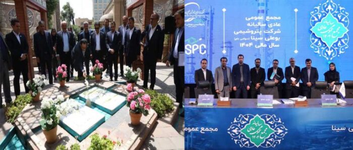 ثبت رکورد تاریخی فروش و توزیع سود ۴۵۰ تومانی  درخشش پتروشیمی بوعلی‌سینا در مجمع عمومی سالیانه