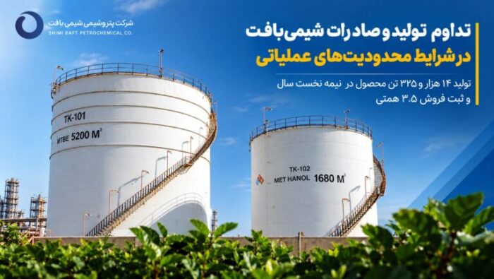 تداوم تولید و صادرات شیمی‌بافت در شرایط محدودیت‌های عملیاتی